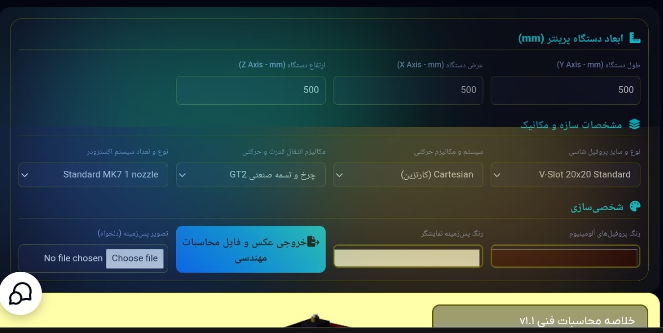 نمای کلی کانفیگر سهبعدی پرینتر در صفحه اول لوکس صنعت